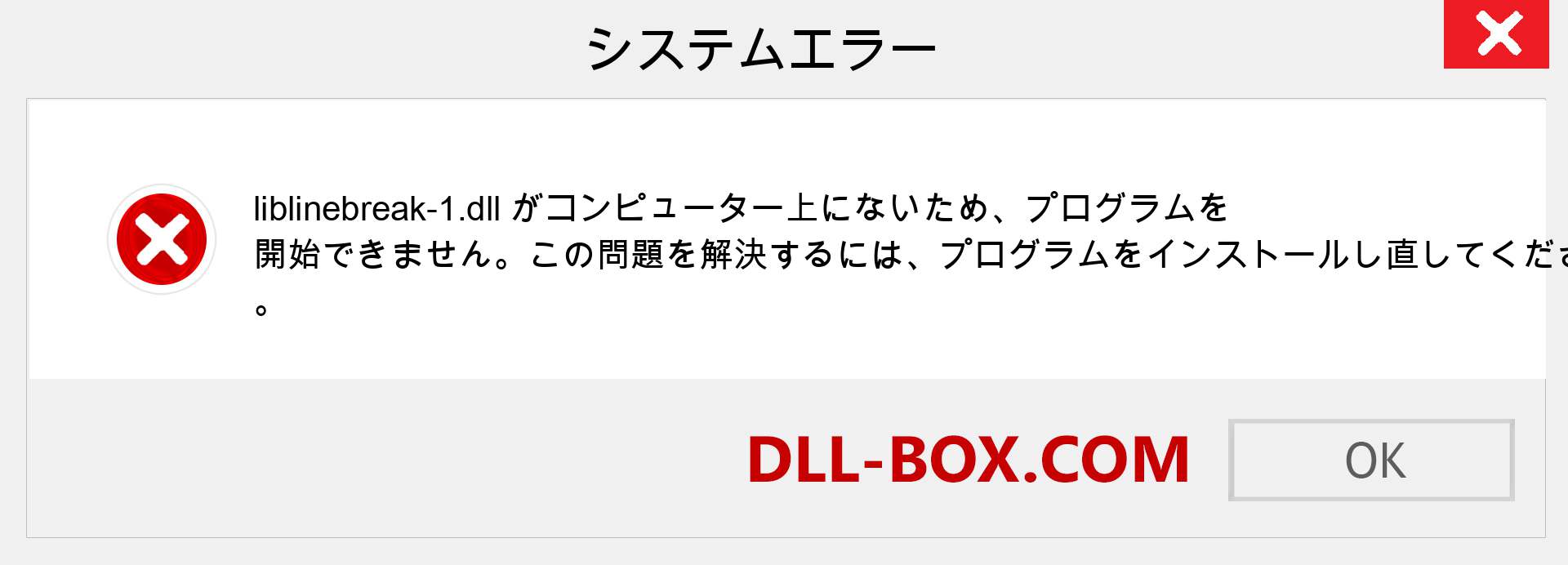 liblinebreak-1.dllファイルがありませんか？ Windows 7、8、10用にダウンロード-Windows、写真、画像でliblinebreak-1dllの欠落エラーを修正